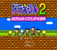 Doraemon 2 Super Famicom JP box art